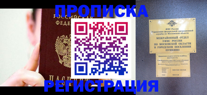 прописка для работы в Тамбове